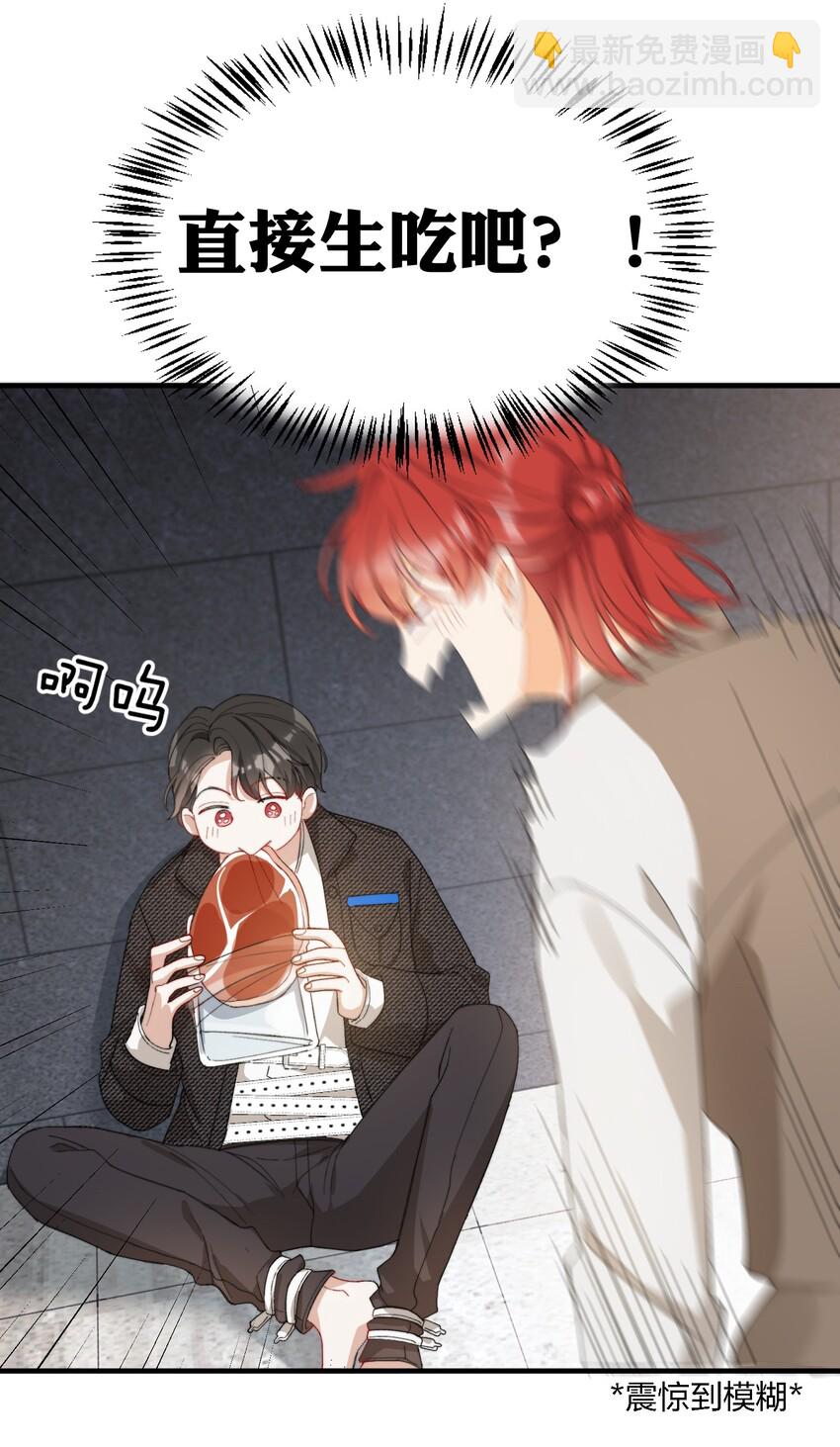 親吻深淵 - 006 開飯了啦(1/2) - 7