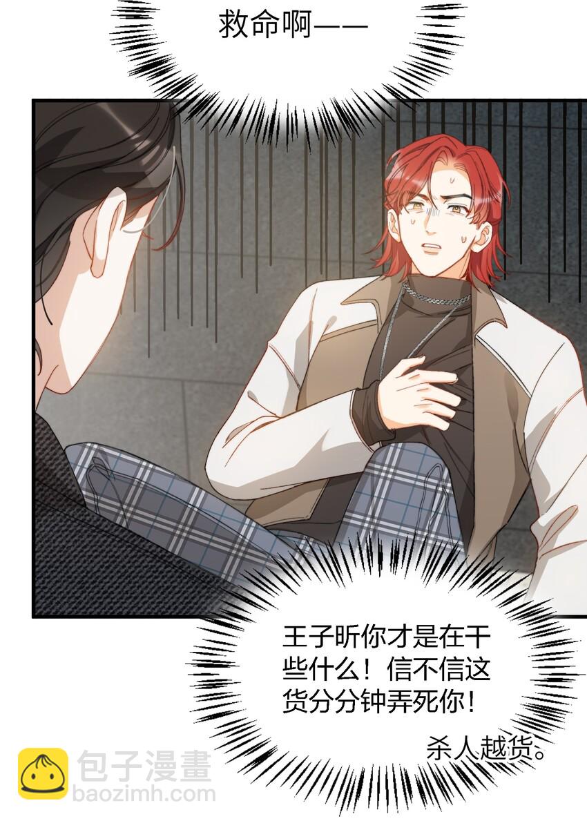 親吻深淵 - 006 開飯了啦(1/2) - 3