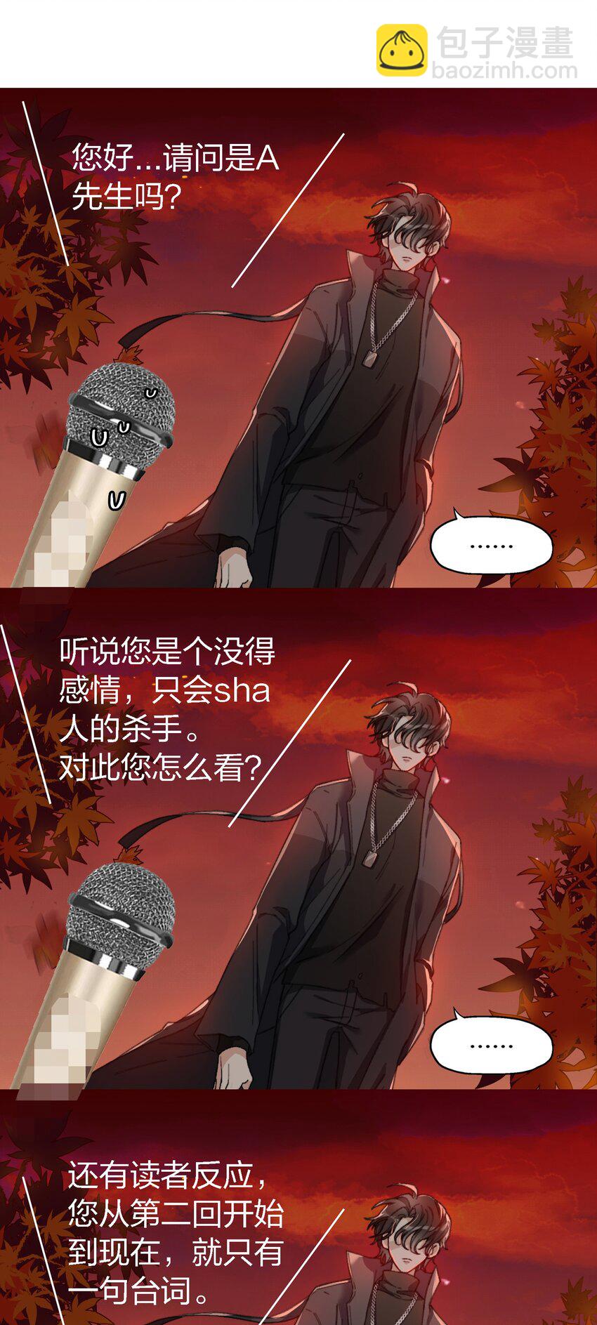 親吻深淵 - 006 開飯了啦(1/2) - 8