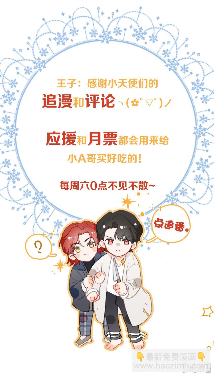 親吻深淵 - 006 開飯了啦(2/2) - 1