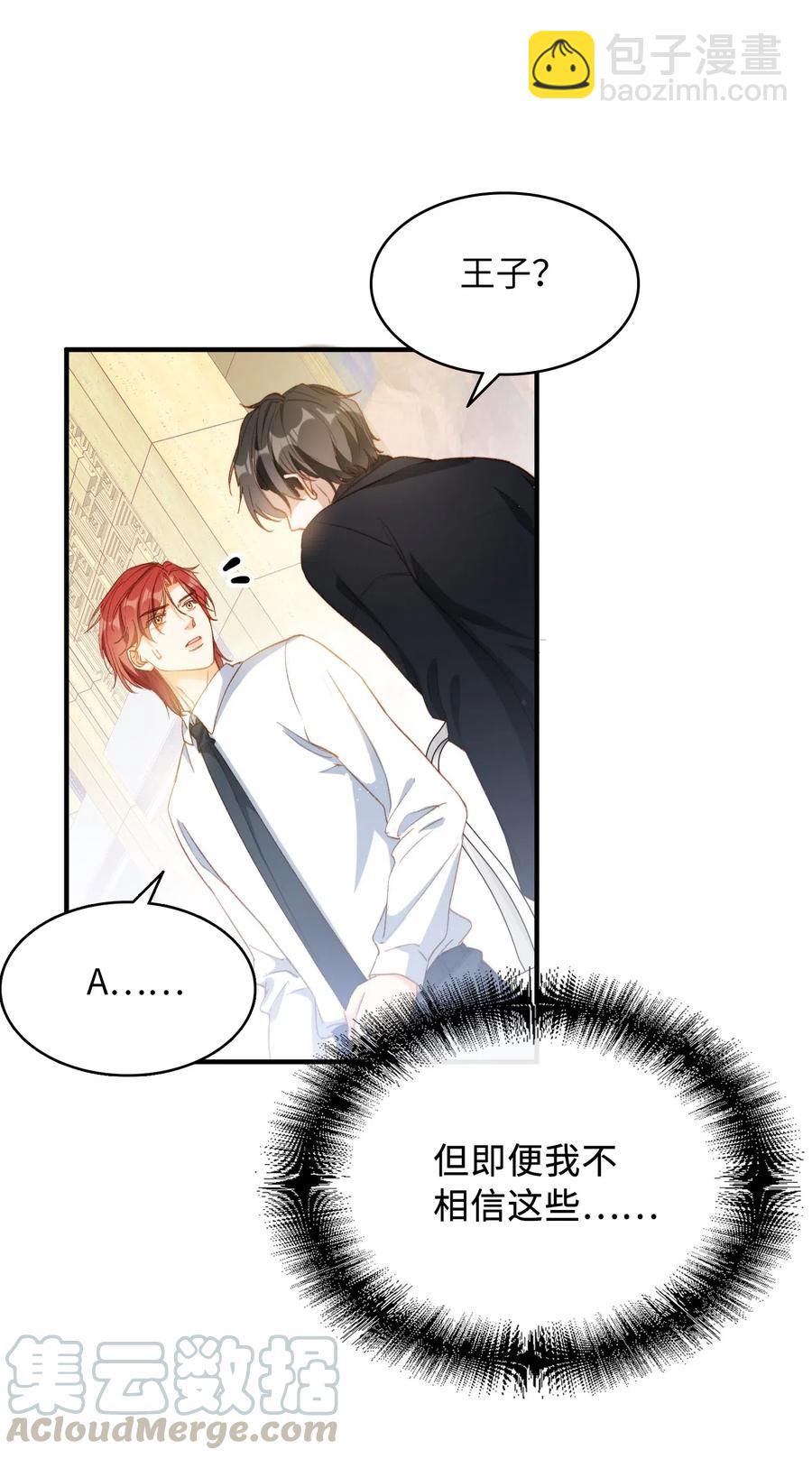 親吻深淵 - 059 神神叨叨 - 3