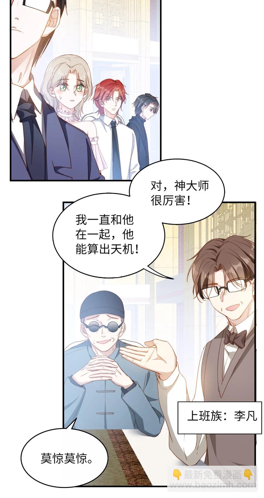 親吻深淵 - 059 神神叨叨 - 2