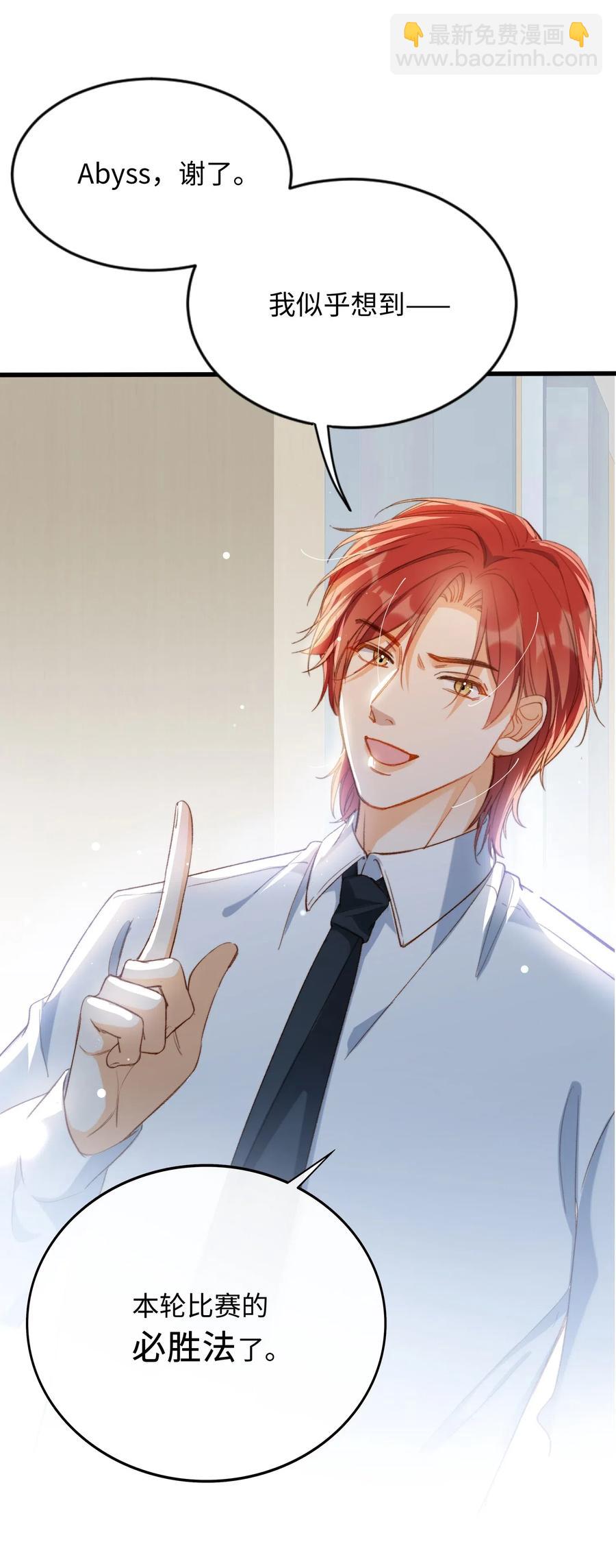 親吻深淵 - 062 和你一起睡 - 2