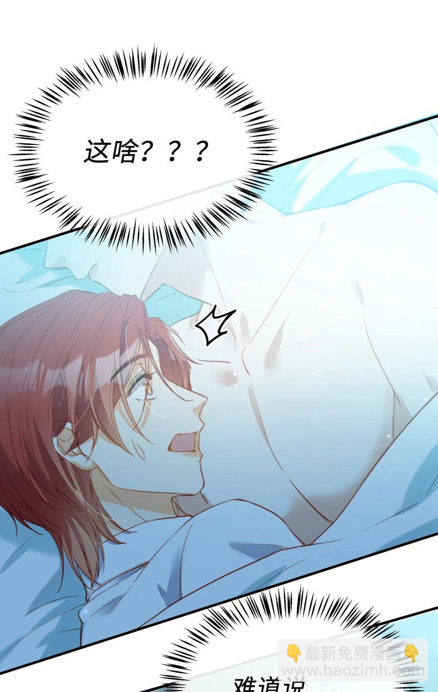 親吻深淵 - 062 和你一起睡 - 4