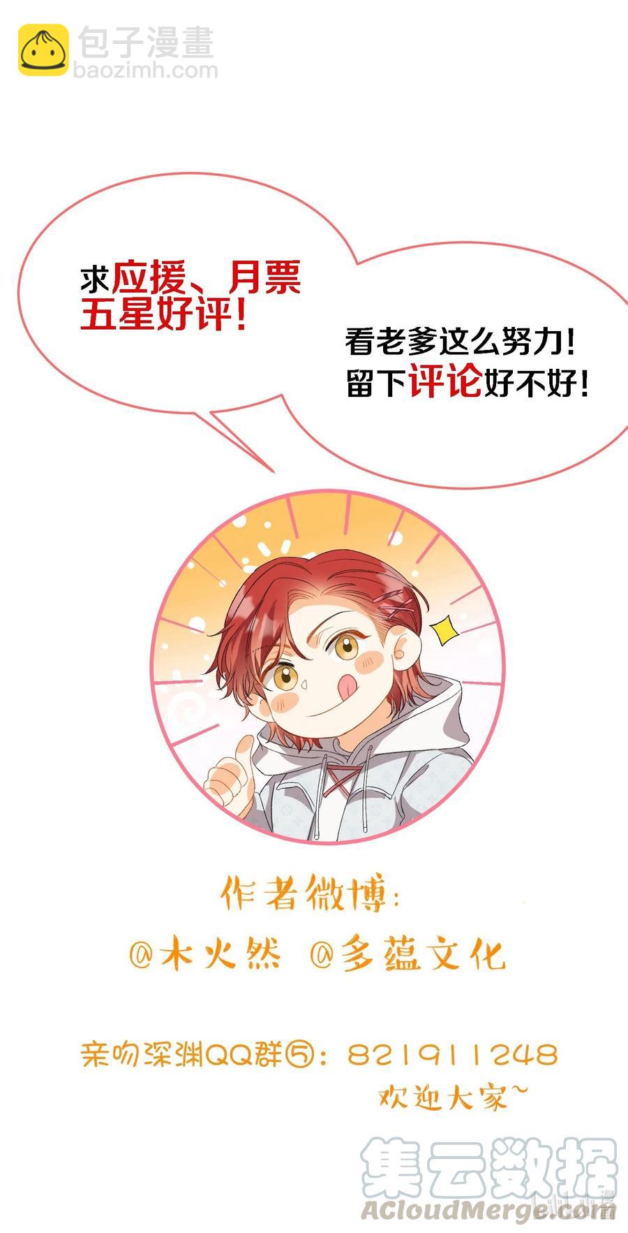 親吻深淵 - 062 和你一起睡 - 3