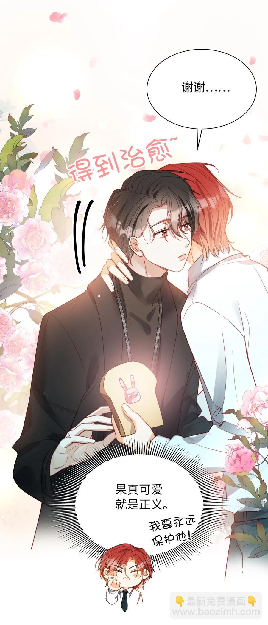 親吻深淵 - 064 你要開心！ - 3