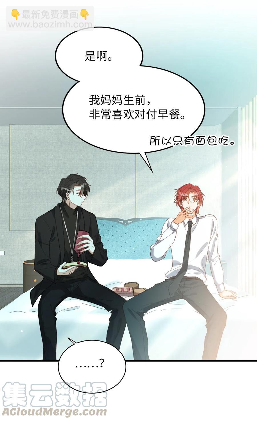 親吻深淵 - 064 你要開心！ - 6