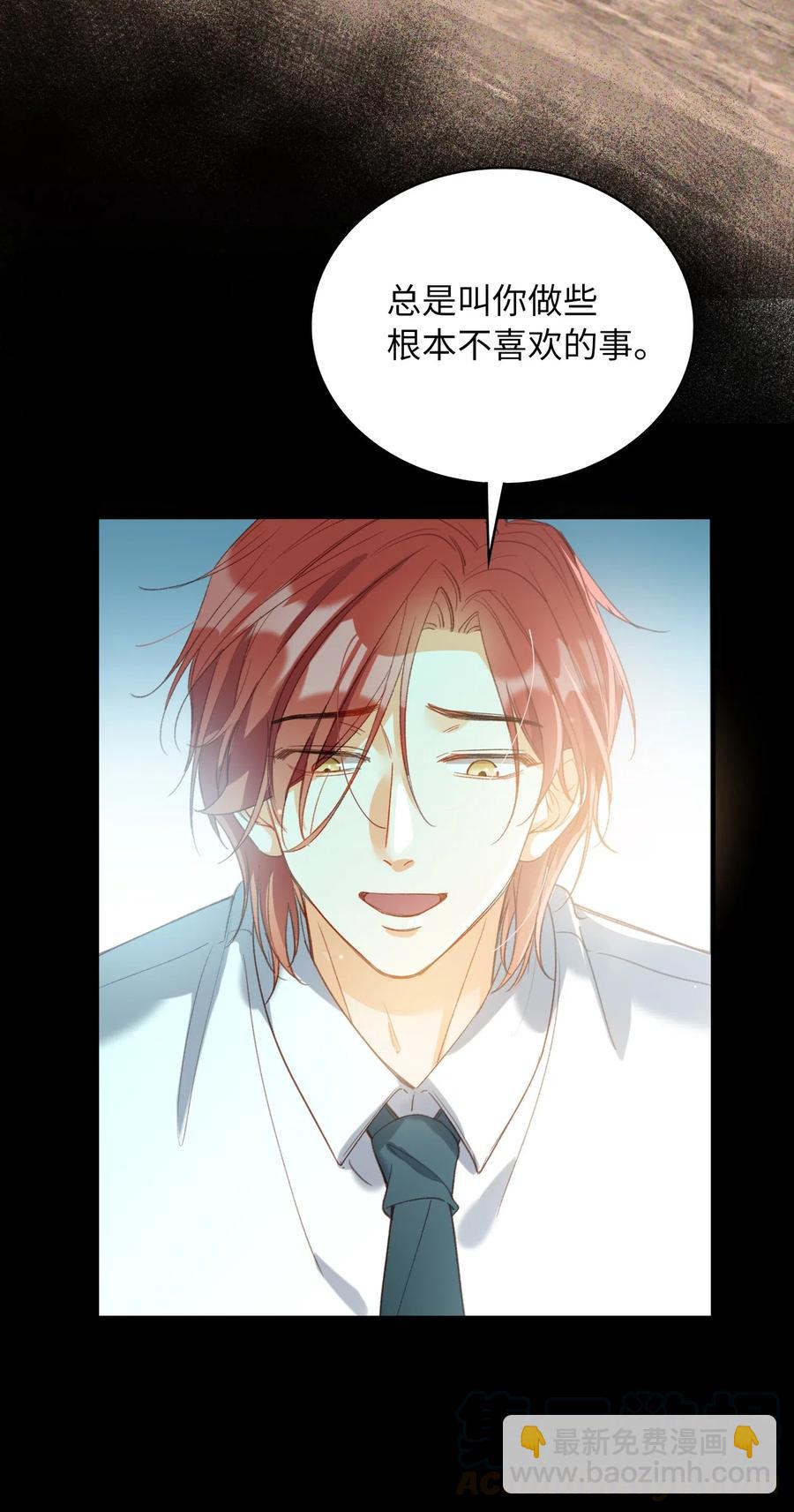 親吻深淵 - 064 你要開心！ - 5