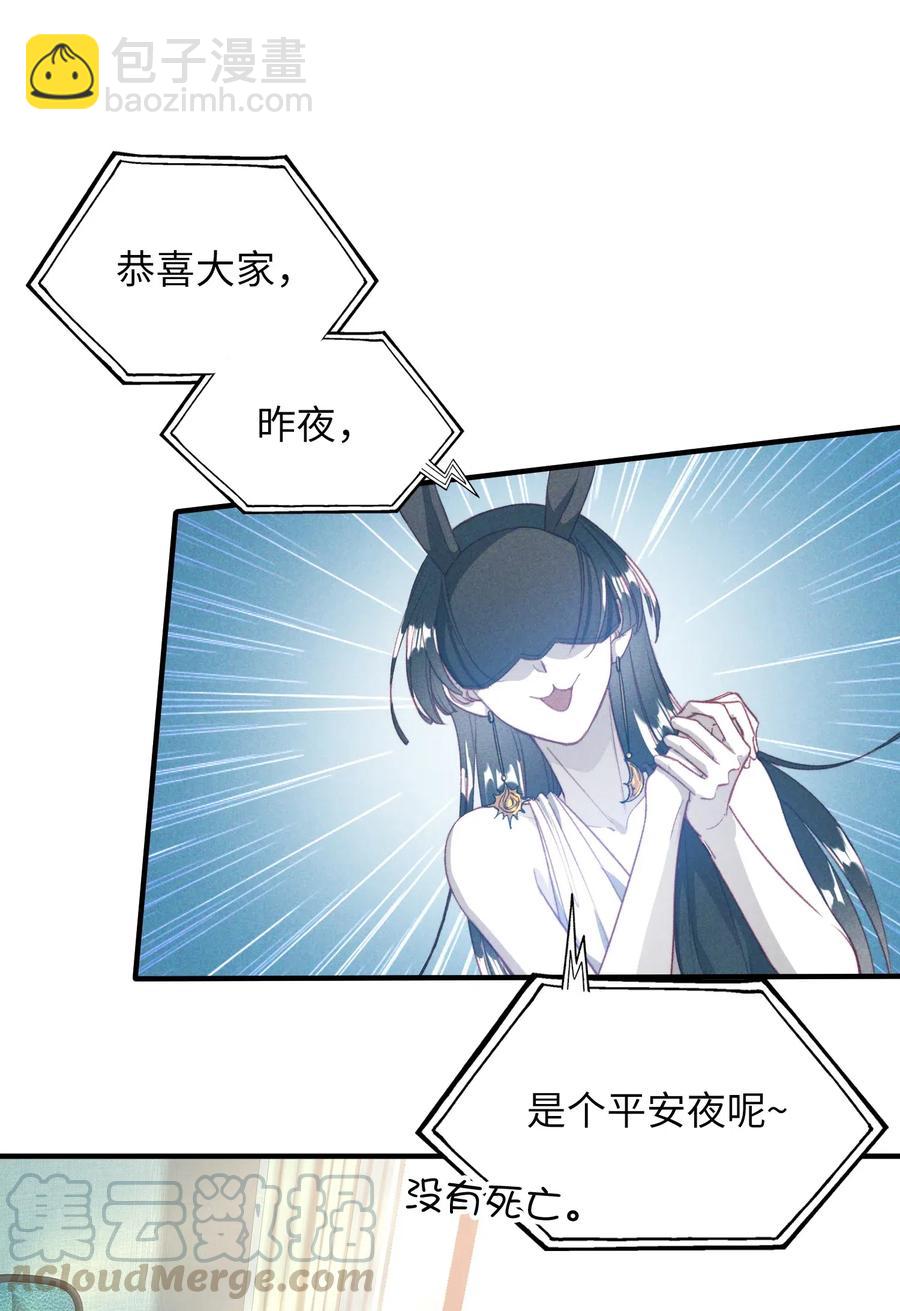 親吻深淵 - 064 你要開心！ - 3