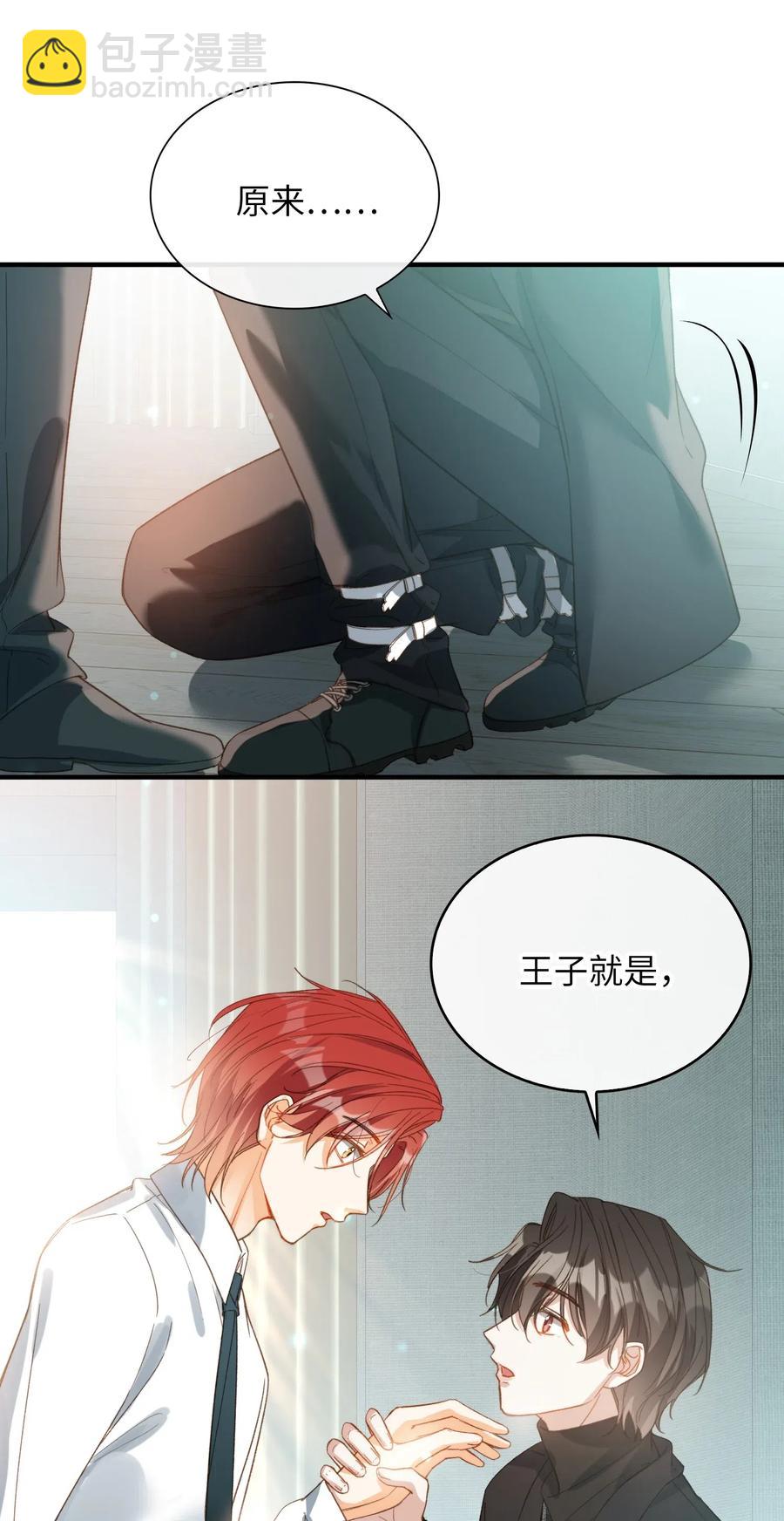 親吻深淵 - 064 你要開心！ - 4