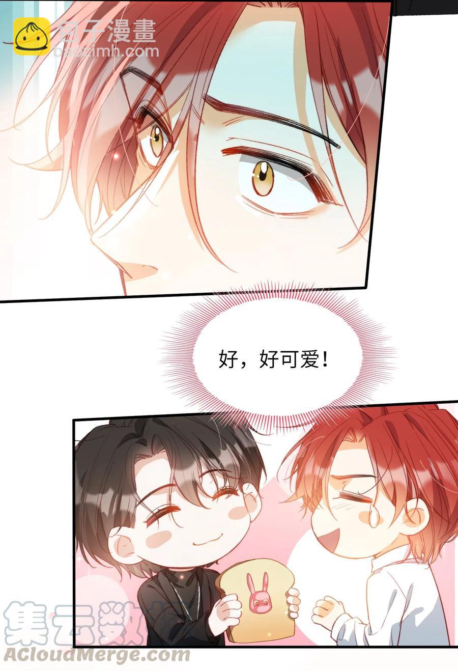 親吻深淵 - 064 你要開心！ - 2