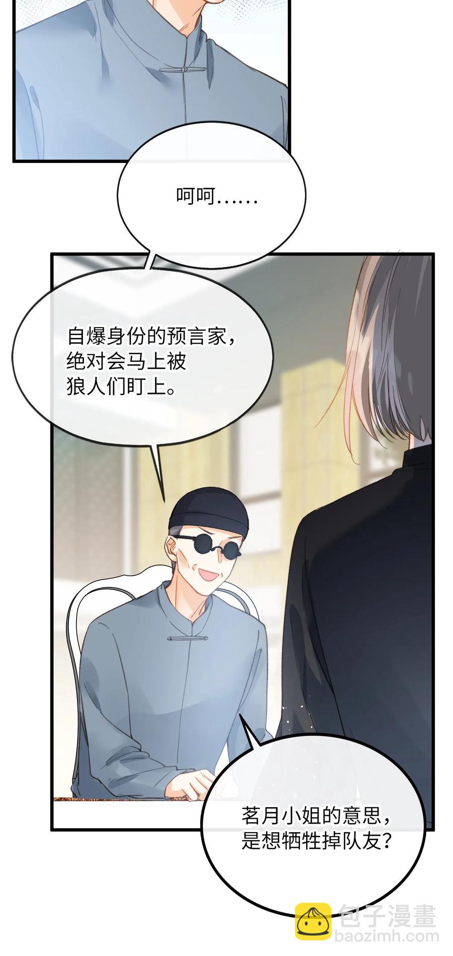 親吻深淵 - 066 再次投票 - 6