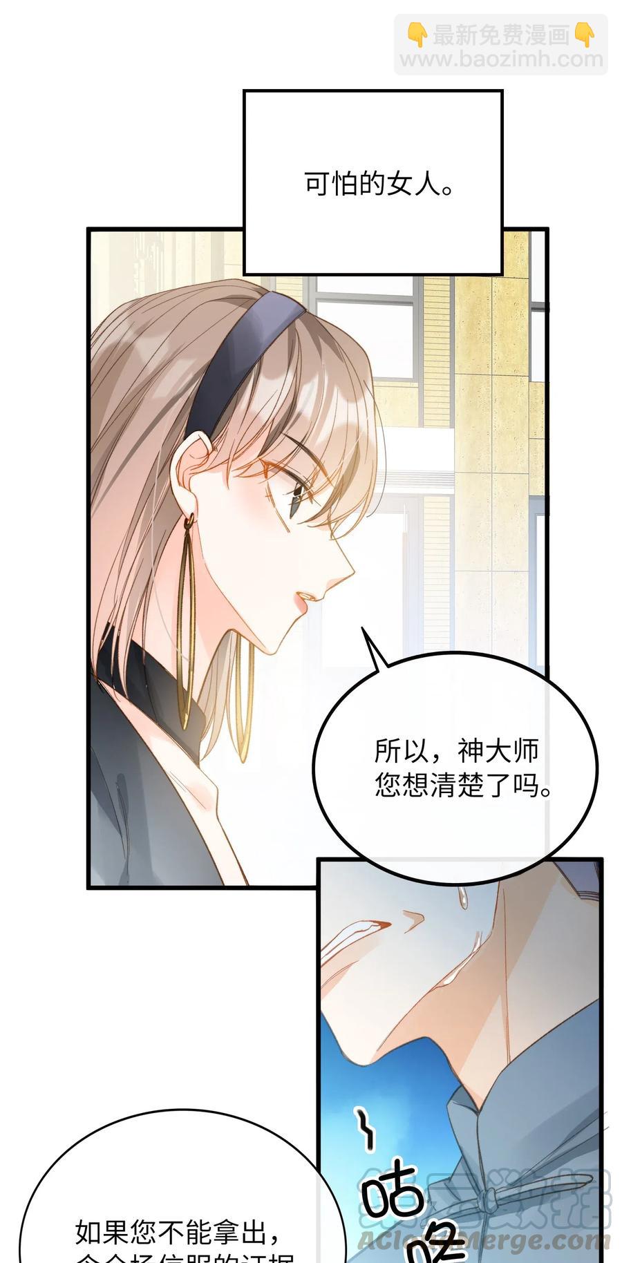 親吻深淵 - 066 再次投票 - 6