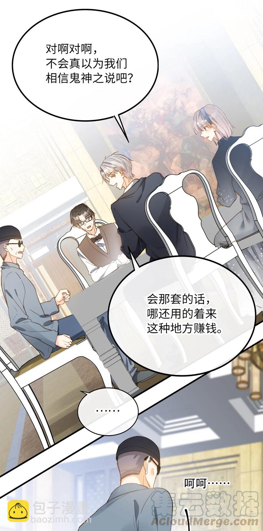 親吻深淵 - 066 再次投票 - 1