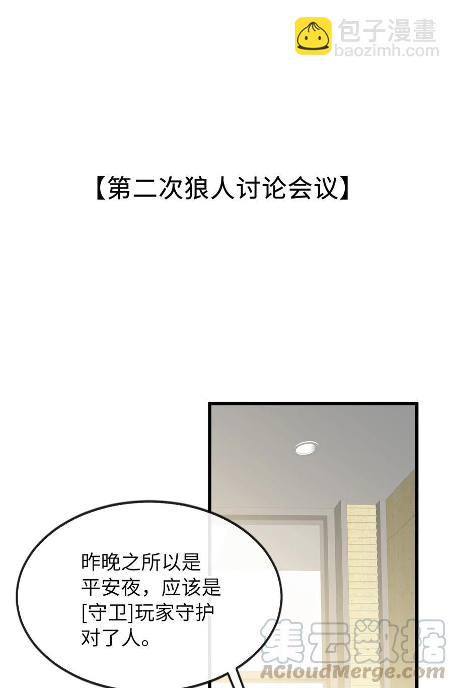 親吻深淵 - 066 再次投票 - 2