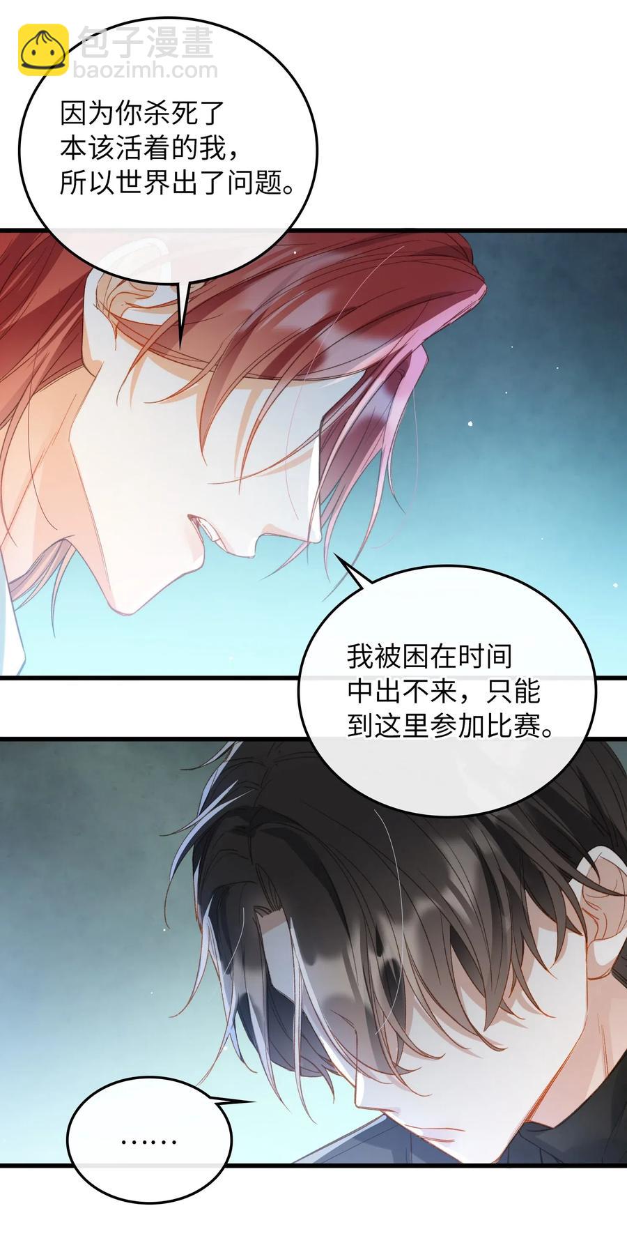 親吻深淵 - 068 無法告知 - 2