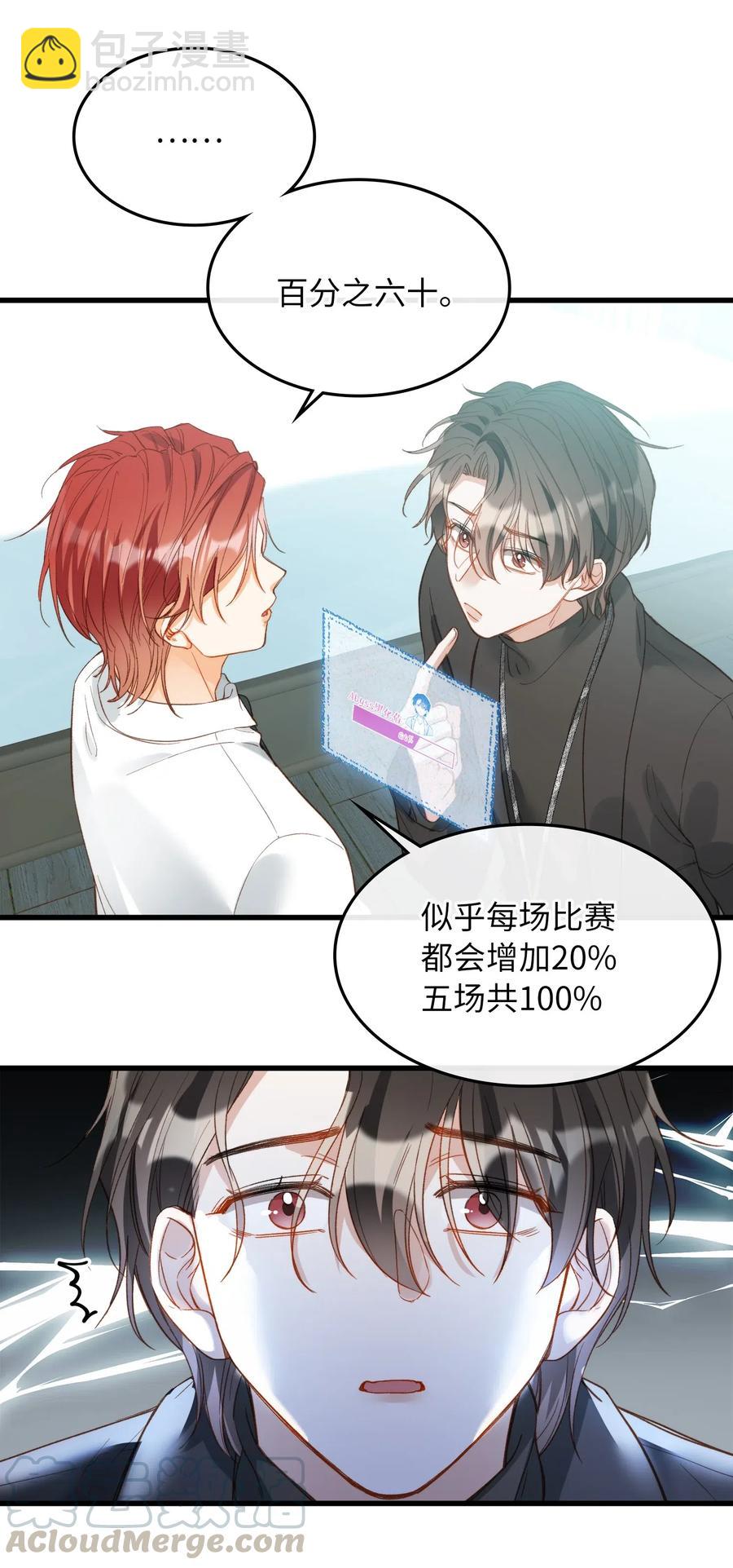 親吻深淵 - 068 無法告知 - 1