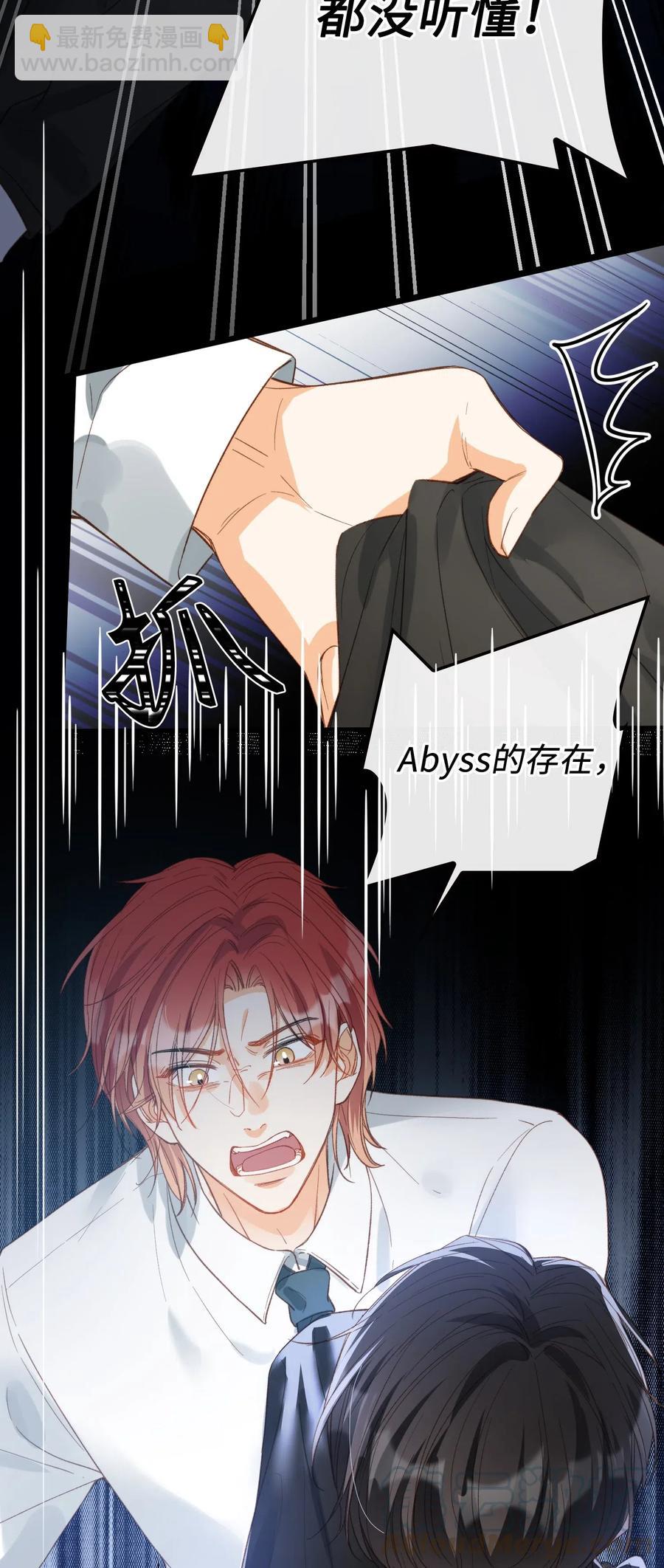 親吻深淵 - 068 無法告知 - 5