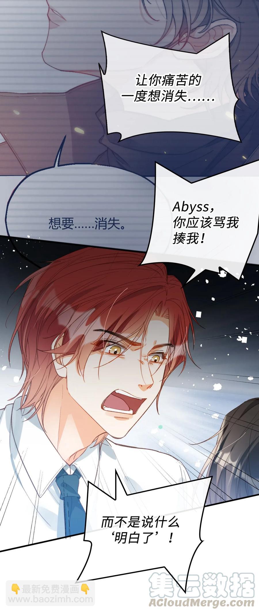 親吻深淵 - 068 無法告知 - 1