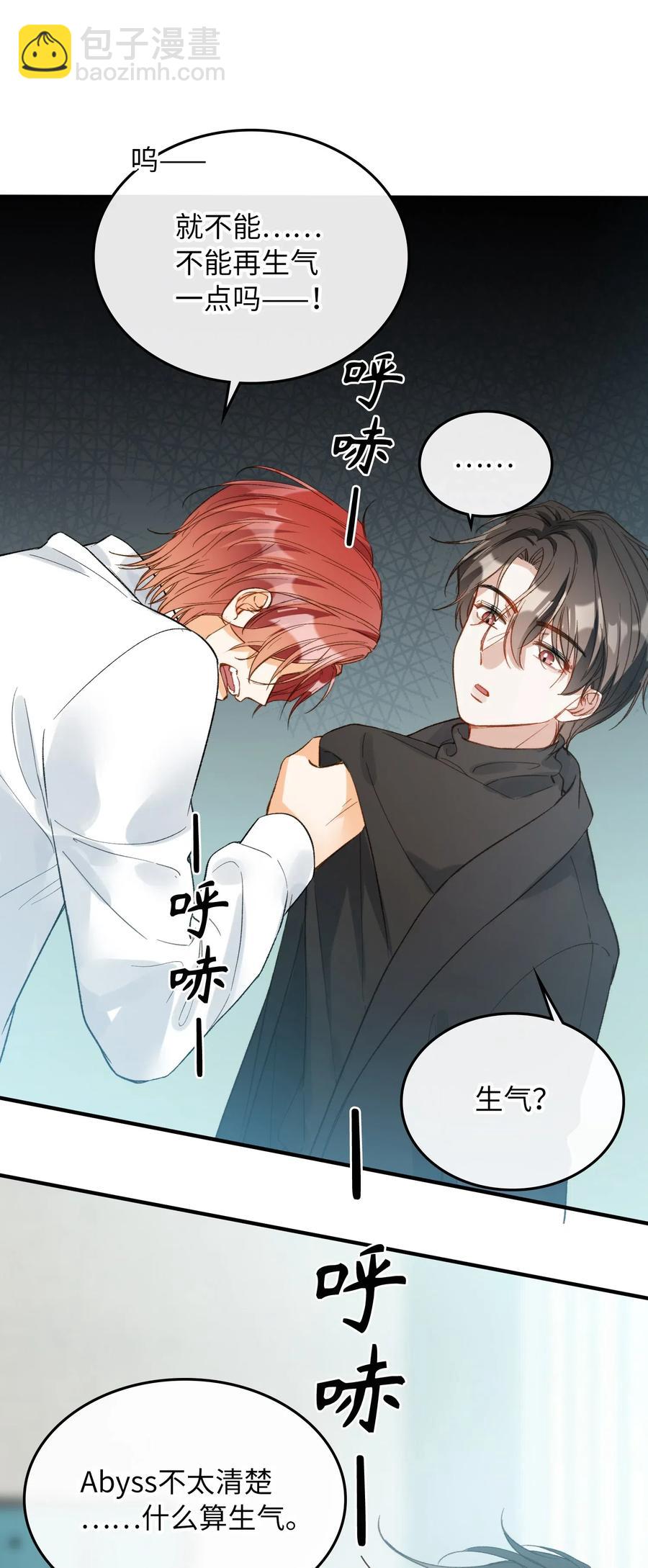 親吻深淵 - 068 無法告知 - 2