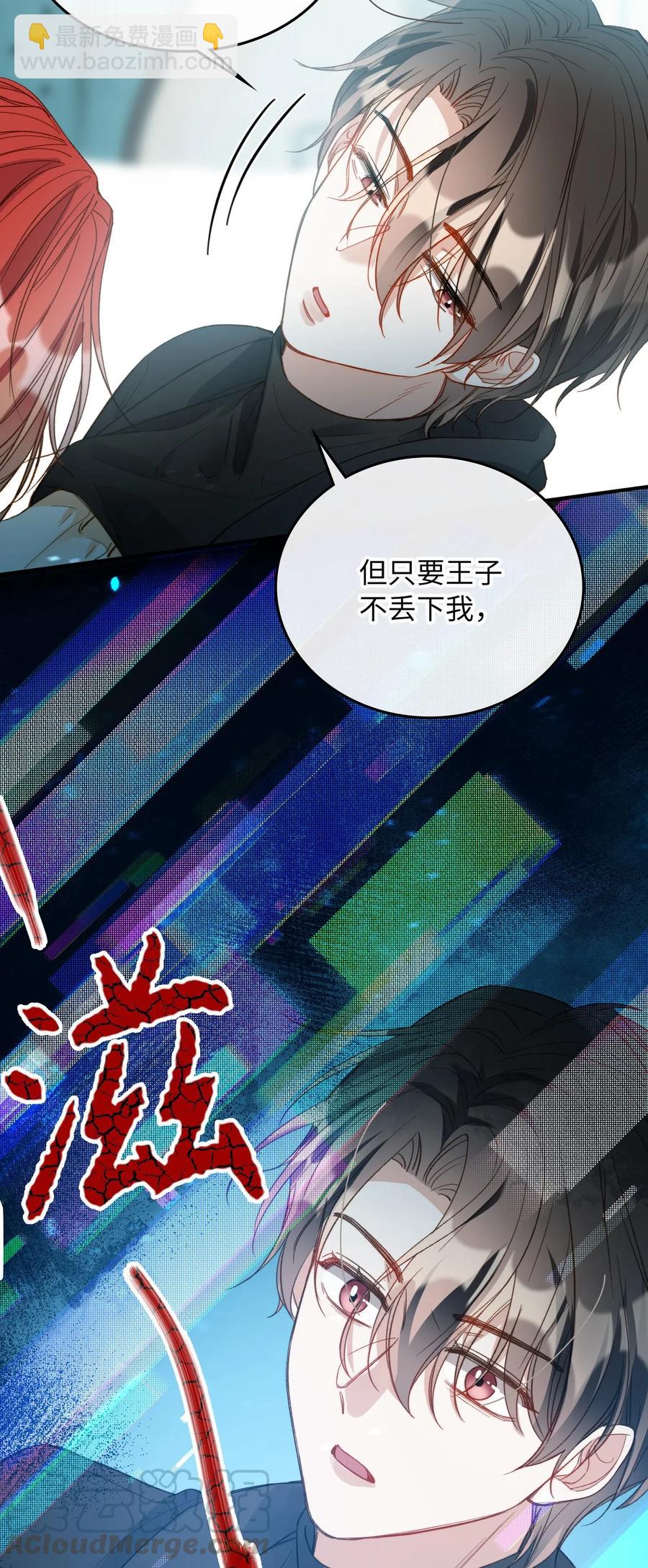 親吻深淵 - 068 無法告知 - 3