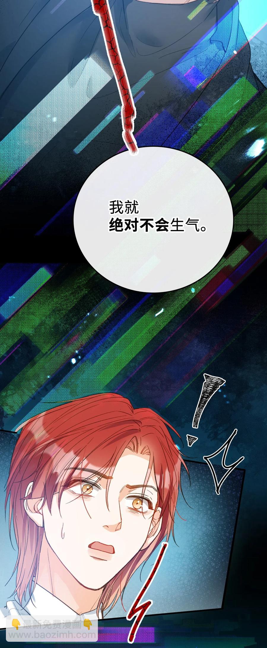 親吻深淵 - 068 無法告知 - 4