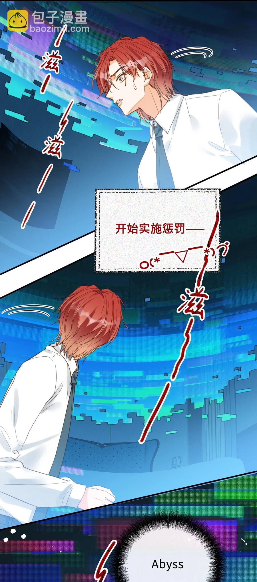 親吻深淵 - 068 無法告知 - 6