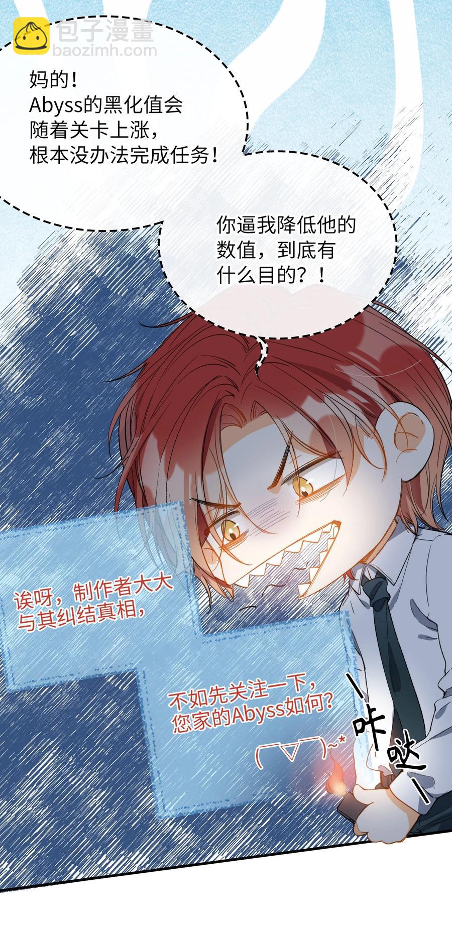 親吻深淵 - 070 歸來 - 6