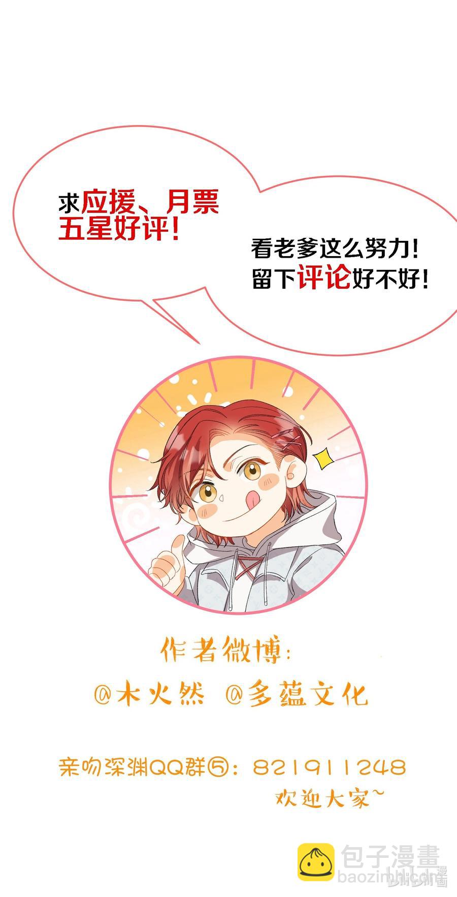 親吻深淵 - 070 歸來 - 6