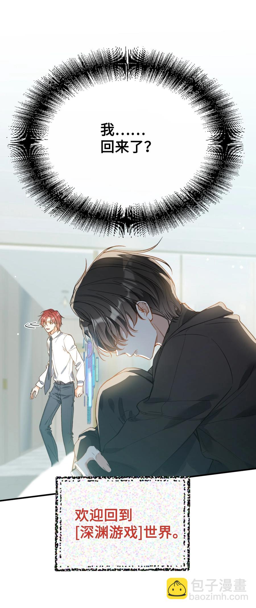 親吻深淵 - 070 歸來 - 2