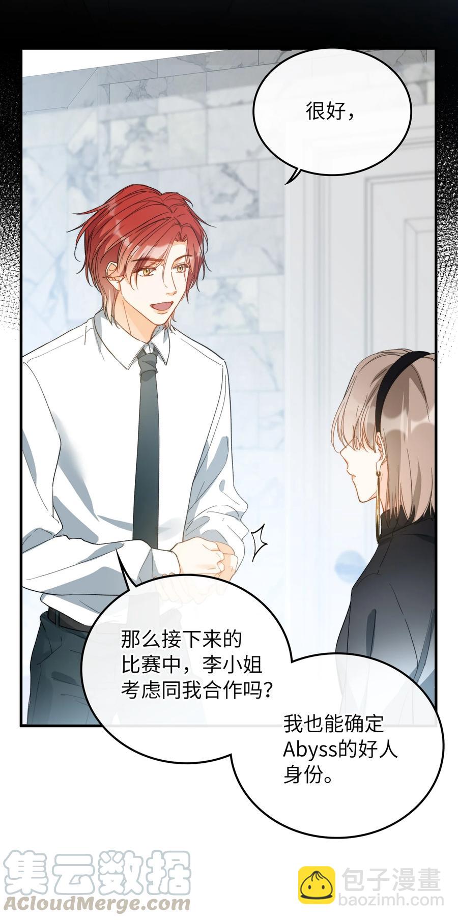 親吻深淵 - 072 到底誰是狼人？！ - 5