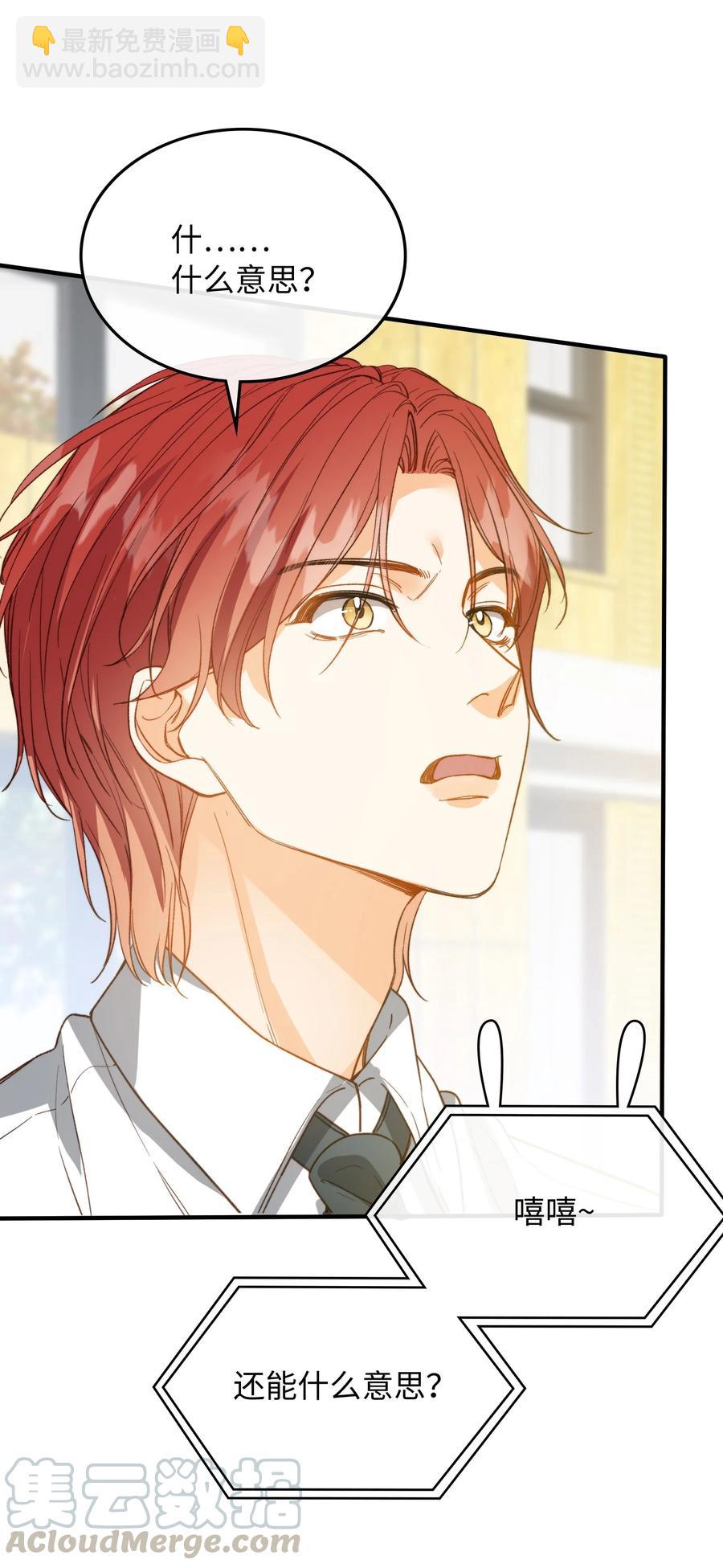 親吻深淵 - 077 您真是冷漠呢~ - 6