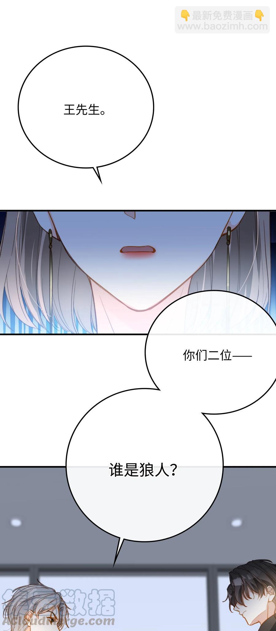 親吻深淵 - 077 您真是冷漠呢~ - 7