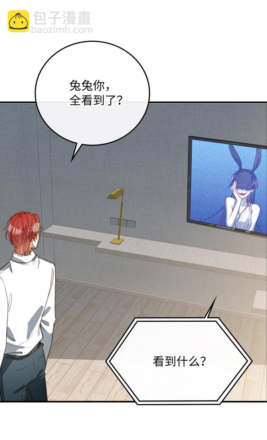 親吻深淵 - 077 您真是冷漠呢~ - 6