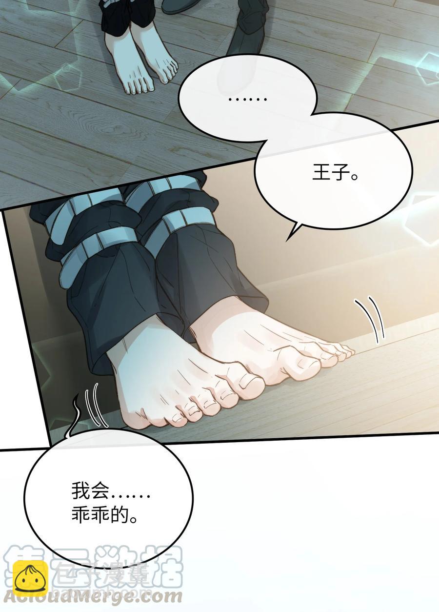 親吻深淵 - 079 我會努力的 - 4