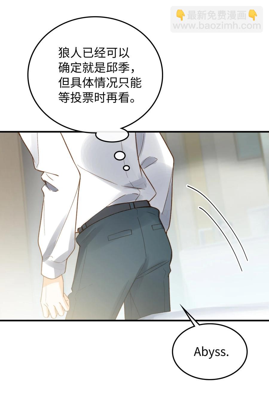 親吻深淵 - 079 我會努力的 - 4