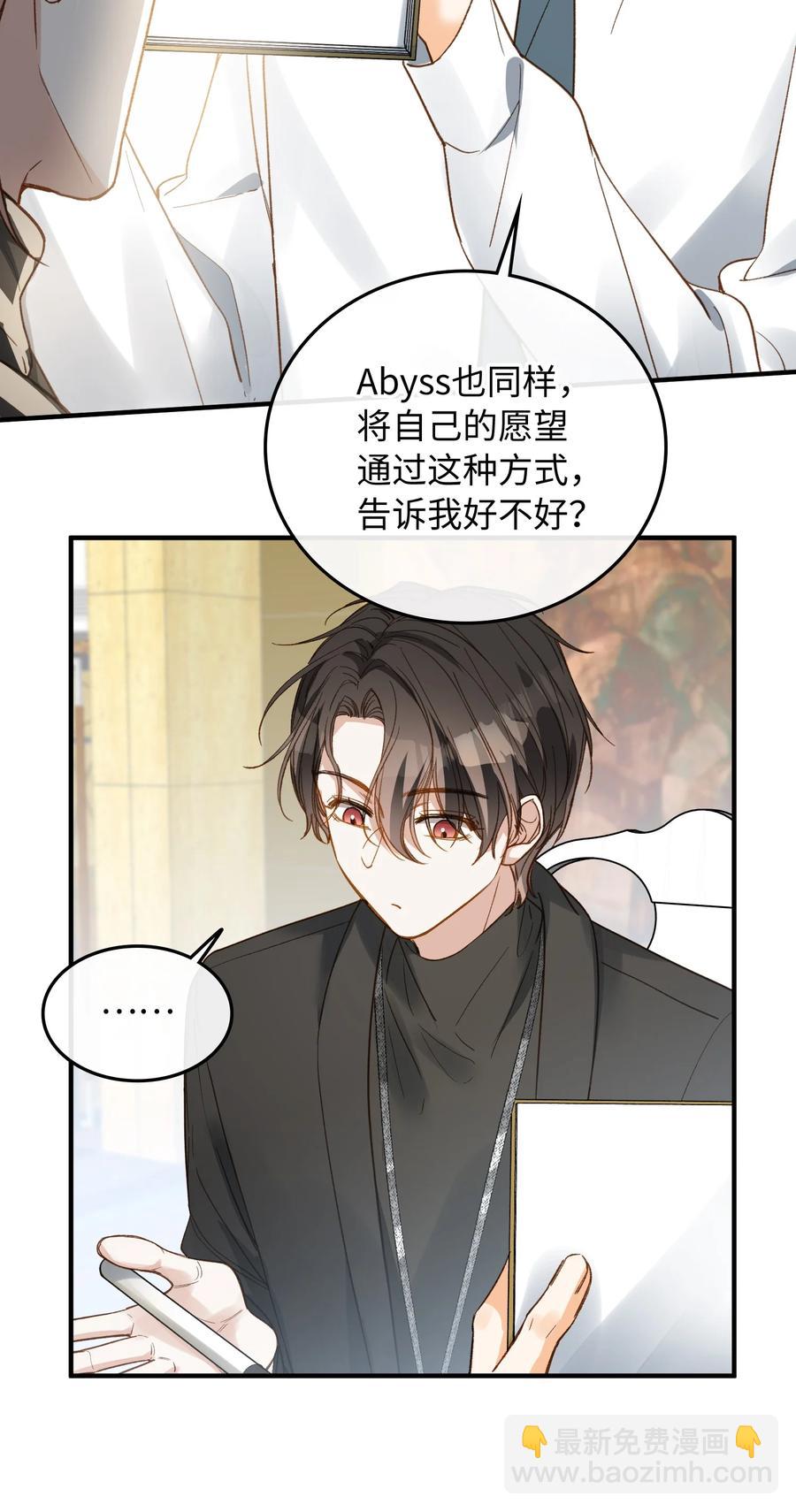 親吻深淵 - 079 我會努力的 - 7