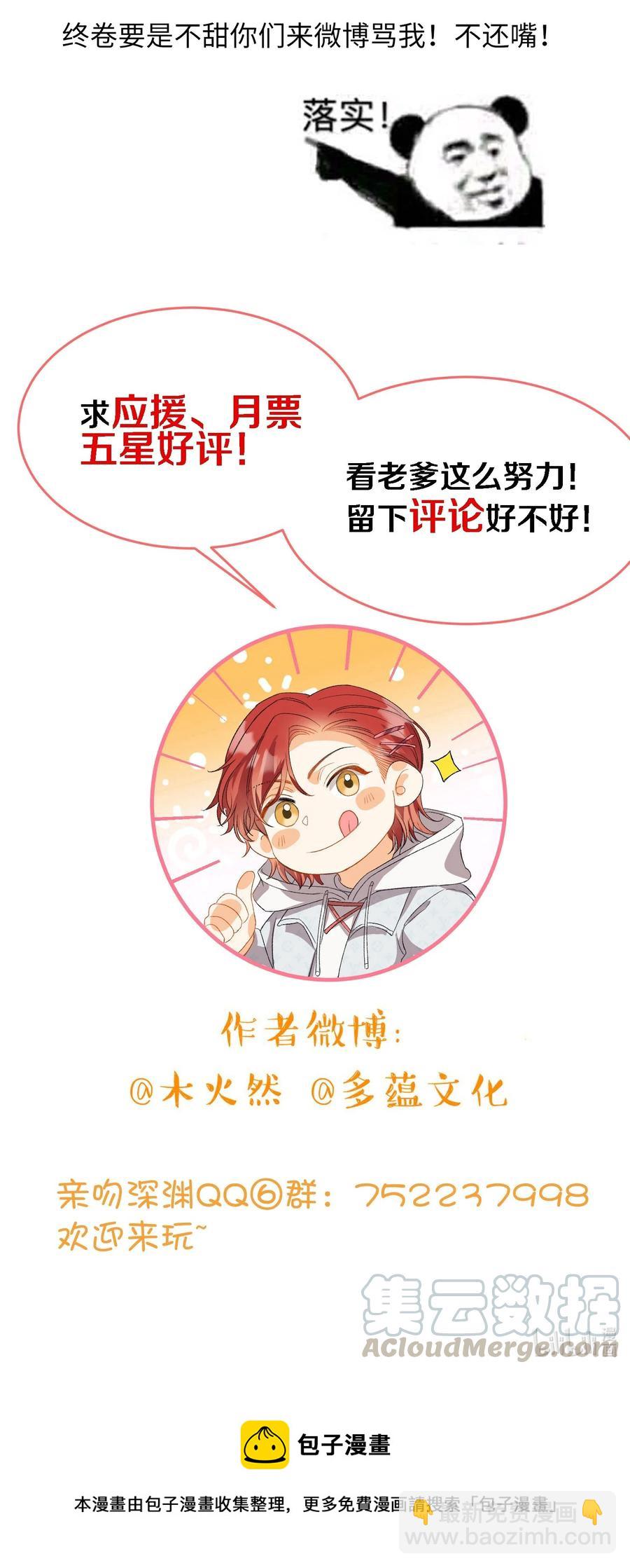 親吻深淵 - 079 我會努力的 - 2