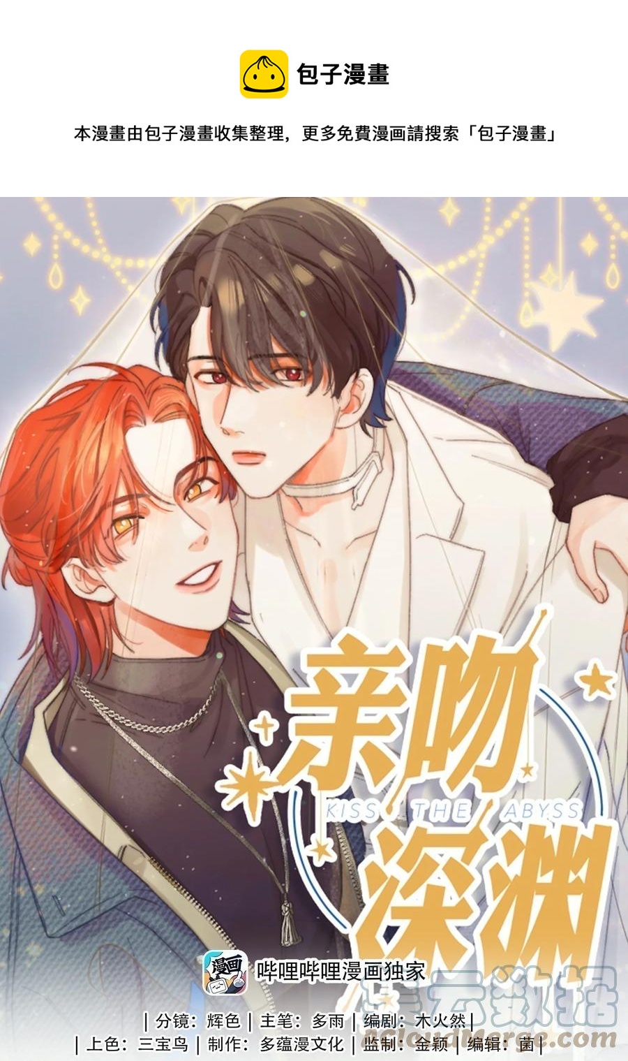 親吻深淵 - 081 他是狼人 - 1