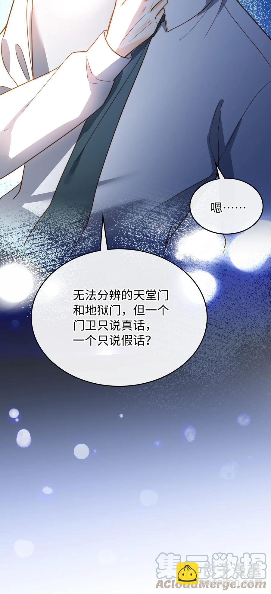 親吻深淵 - 083 生死問答環節 - 1