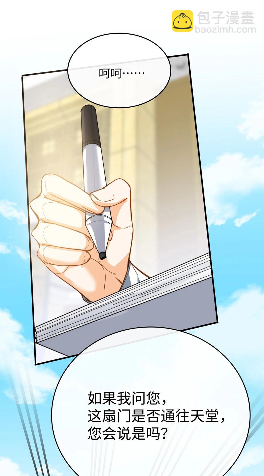 親吻深淵 - 083 生死問答環節 - 6