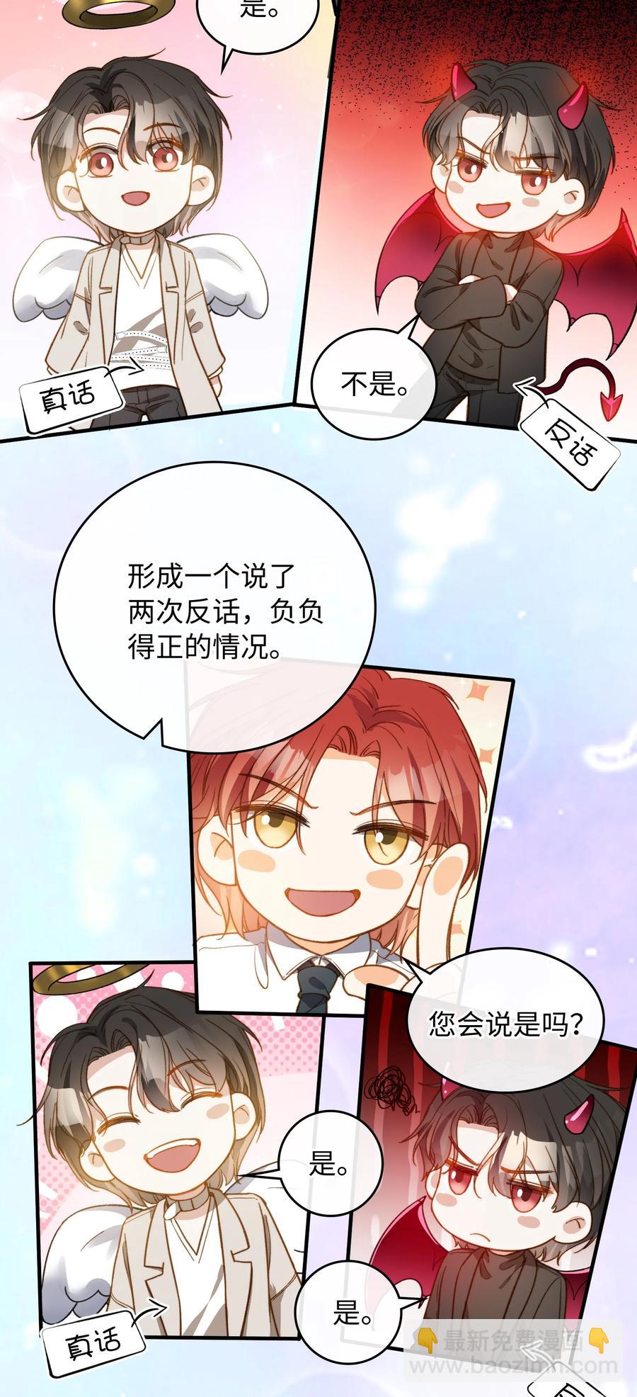 親吻深淵 - 083 生死問答環節 - 6