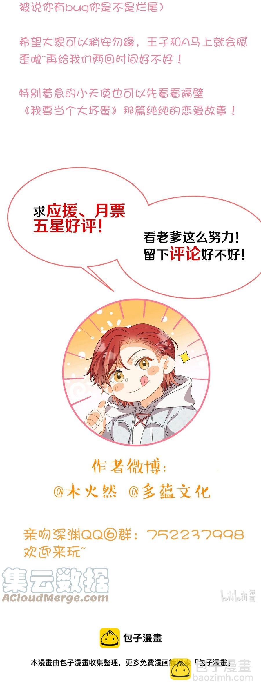 親吻深淵 - 083 生死問答環節 - 5