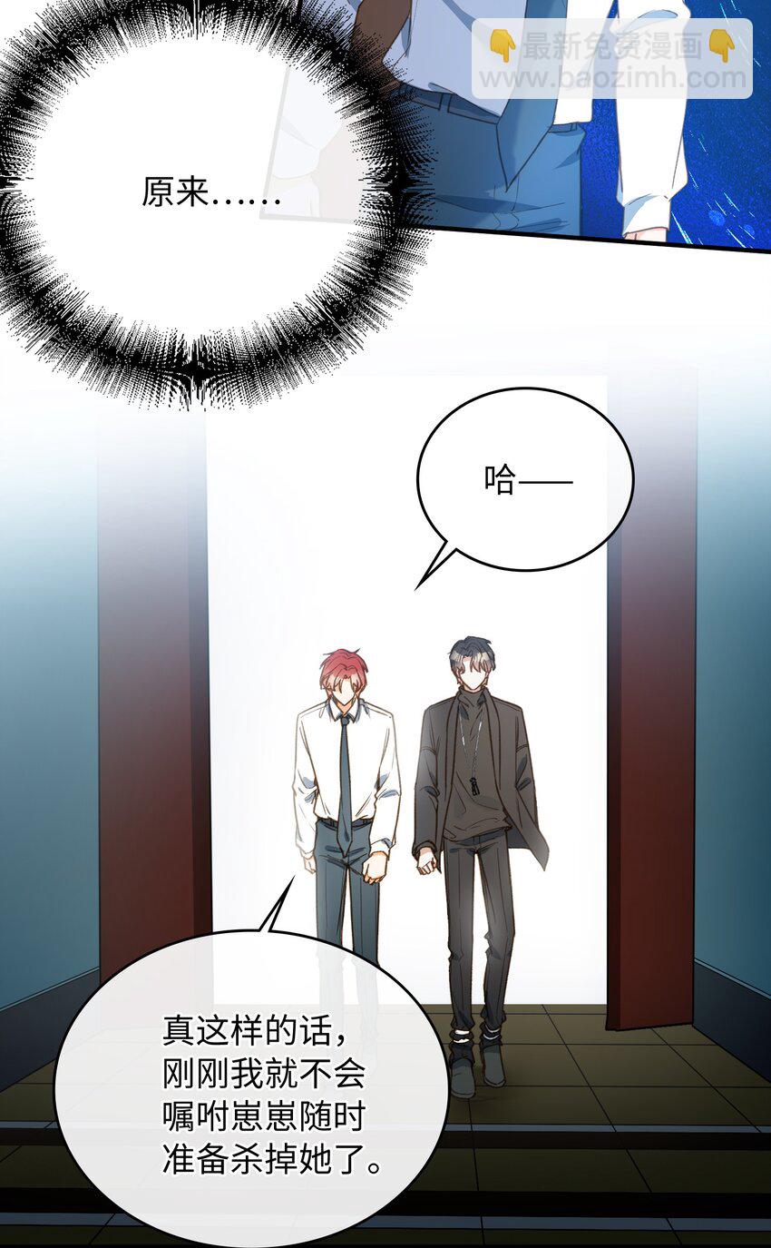 親吻深淵 - 087 終章開啓 - 5