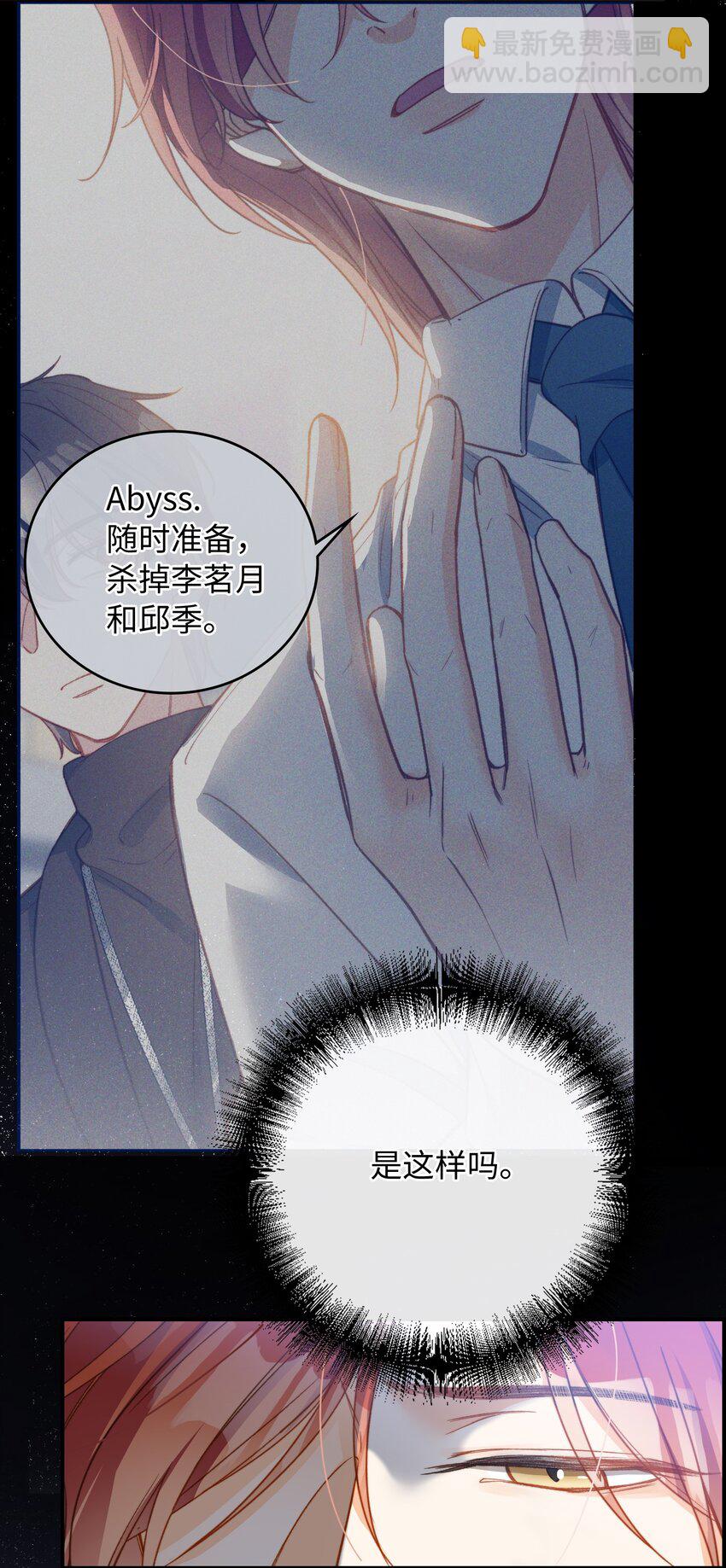 親吻深淵 - 087 終章開啓 - 6