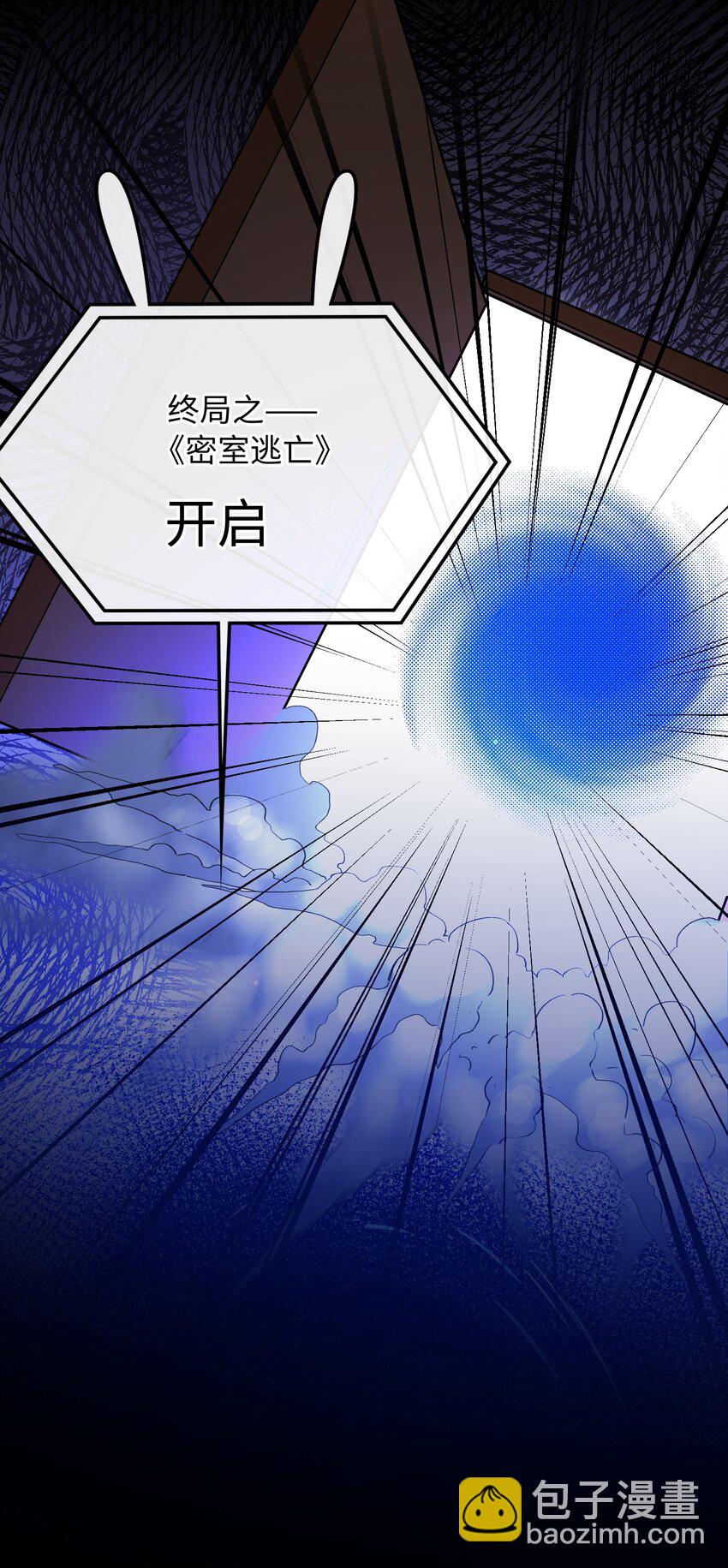 親吻深淵 - 087 終章開啓 - 2