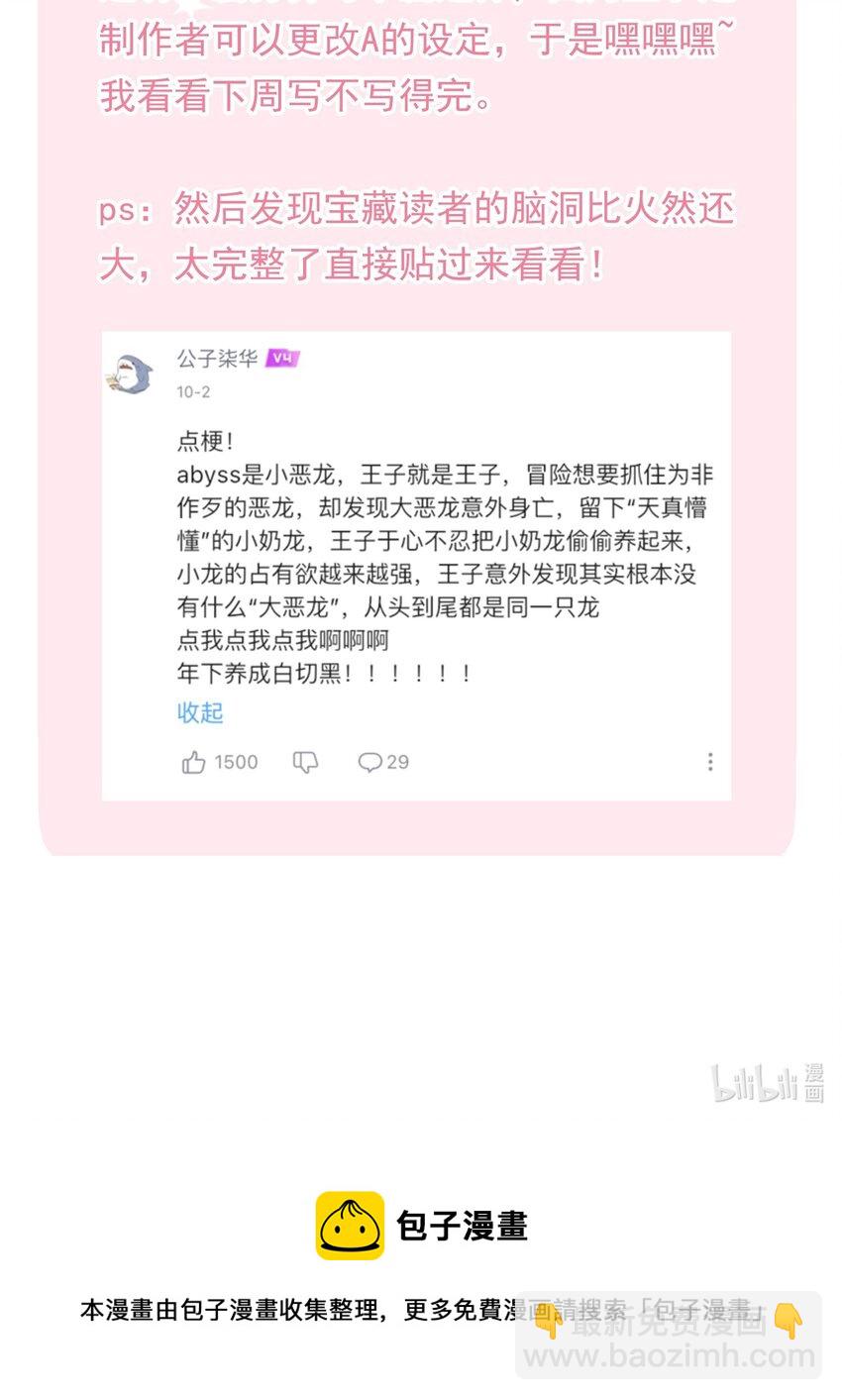 親吻深淵 - 087 終章開啓 - 4