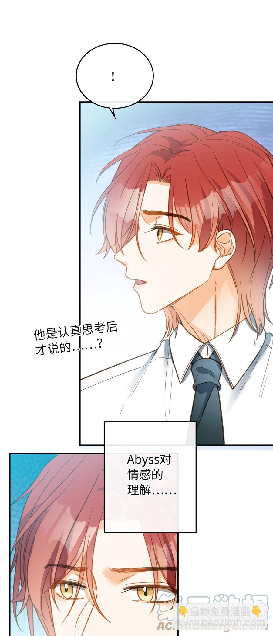 親吻深淵 - 089 好奇怪…… - 5