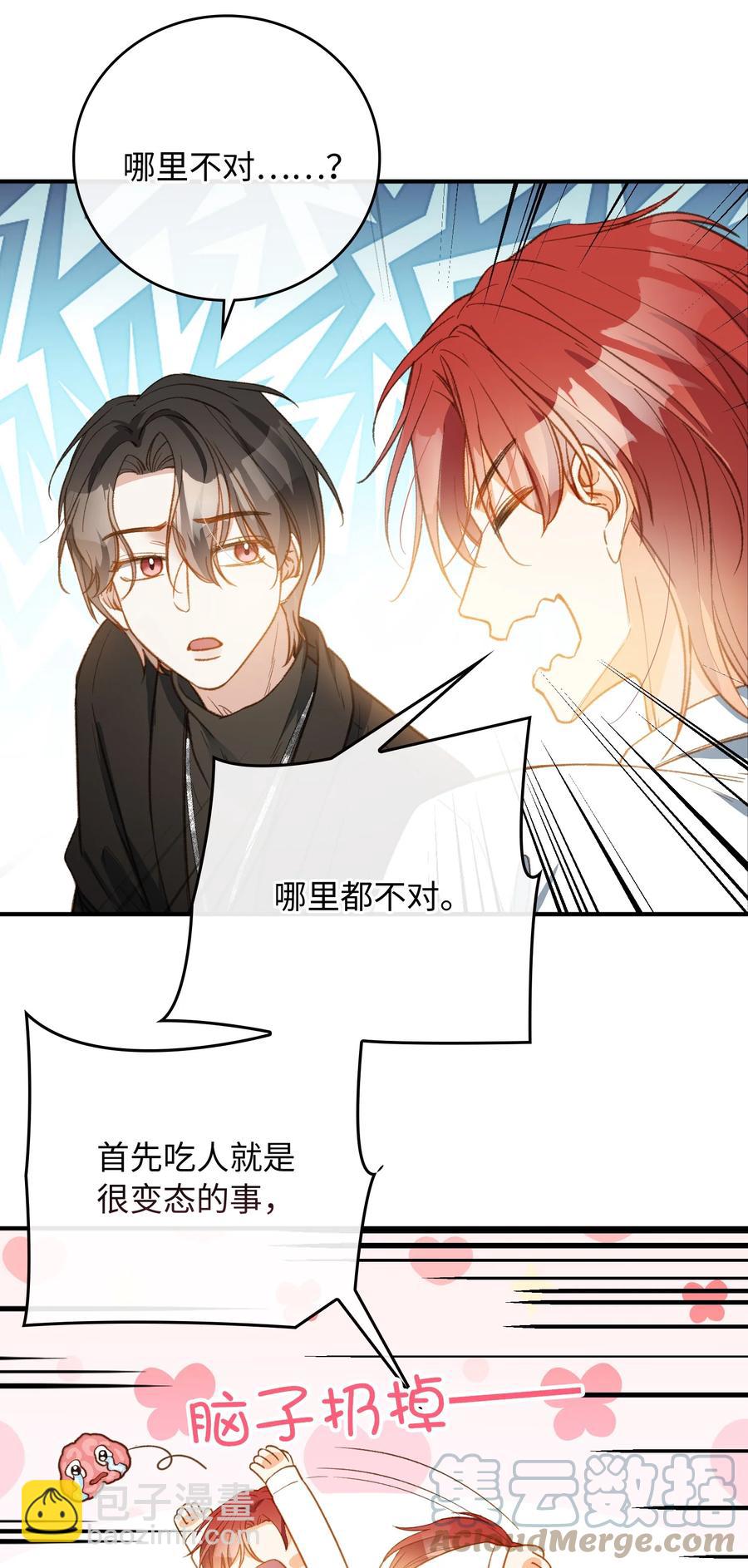 親吻深淵 - 089 好奇怪…… - 1