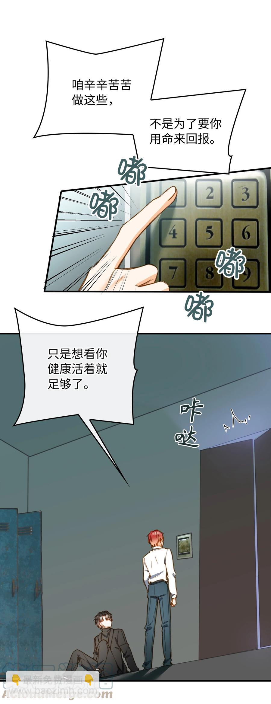 親吻深淵 - 089 好奇怪…… - 3